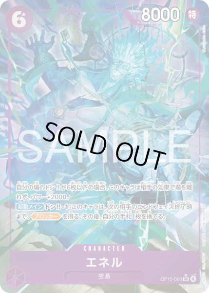 画像1: ☆SALE☆《エネル》 (1)