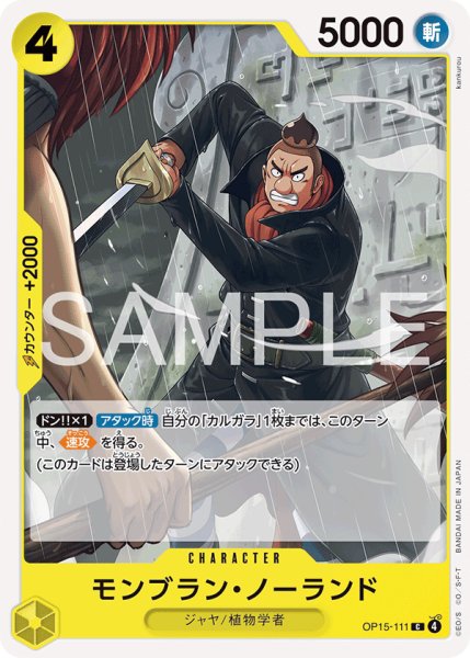 画像1: 《モンブラン・ノーランド》 (1)