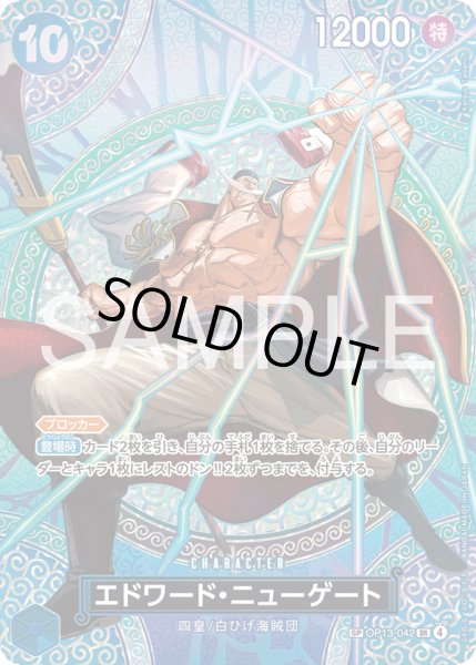 画像1: 《エドワード・ニューゲート》 (1)