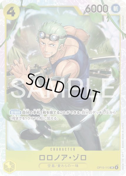 画像1: ☆SALE☆《ロロノア・ゾロ》 (1)