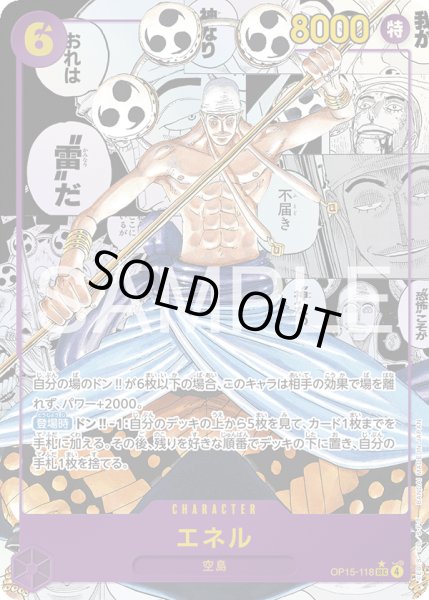 画像1: 《エネル》 (1)