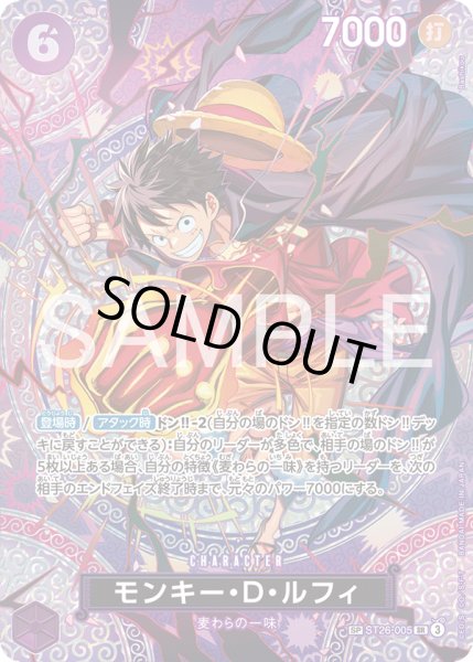 画像1: 《モンキー・Ｄ・ルフィ》 (1)