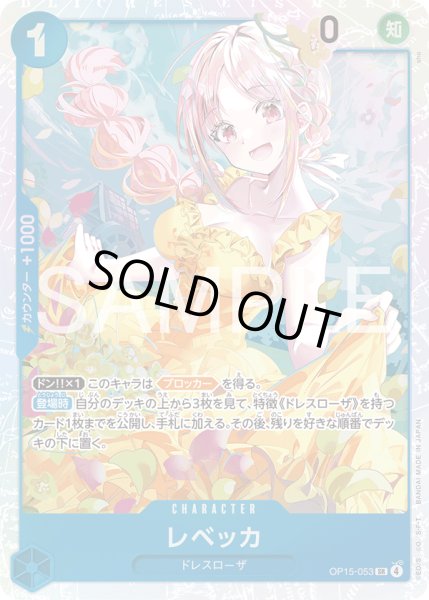 画像1: ☆SALE☆《レベッカ》 (1)