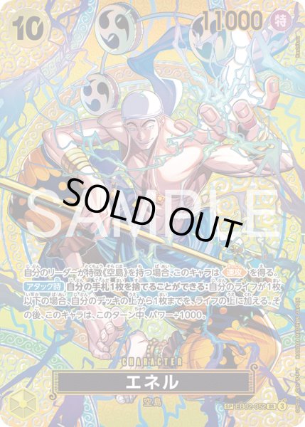 画像1: 《エネル》 (1)