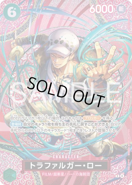 画像1: 《トラファルガー・ロー》 (1)