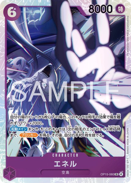 画像1: 《エネル》 (1)