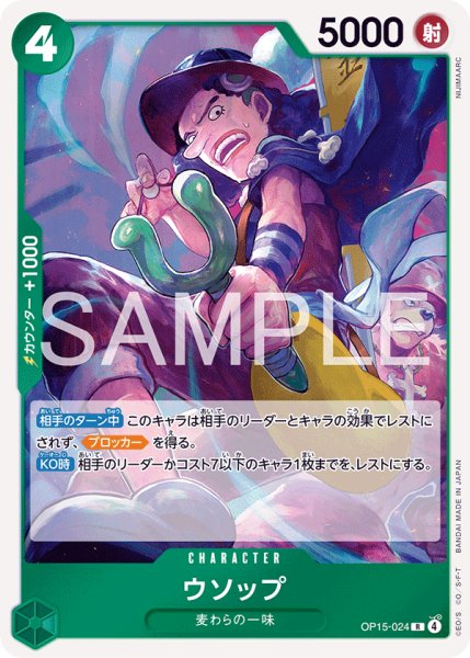 画像1: 《ウソップ》 (1)