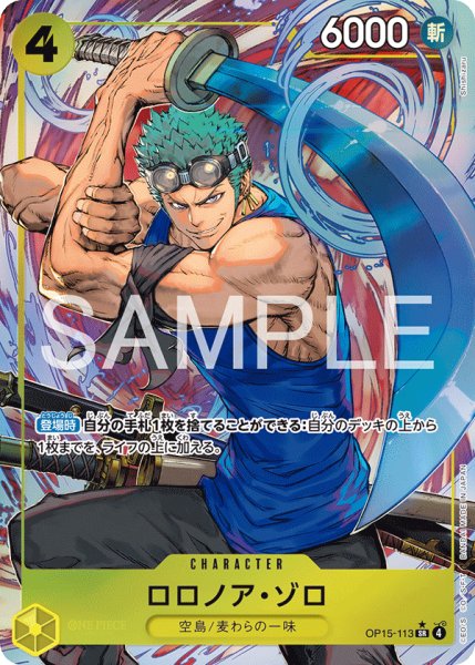 画像1: 《ロロノア・ゾロ》 (1)