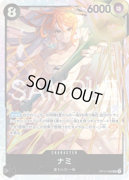 画像1: ☆SALE☆《ナミ》 (1)