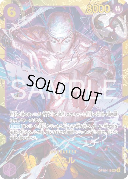 画像1: 《エネル》 (1)