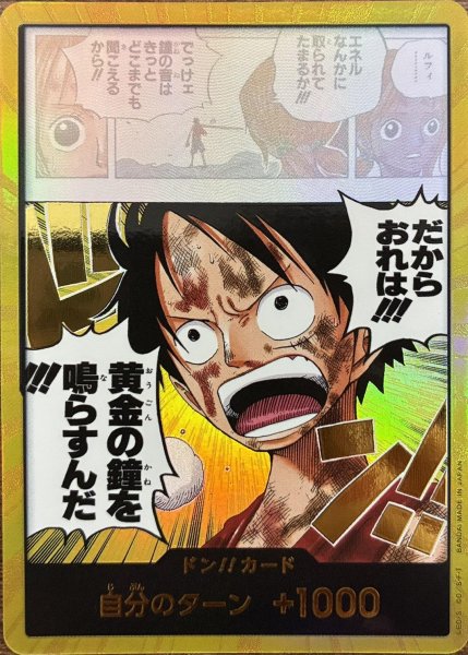 画像1: ドンカード　ルフィ(金) (1)