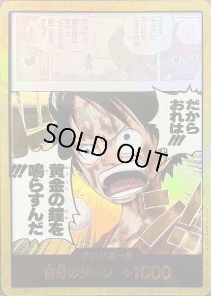 画像1: ドンカード　ルフィ(金) (1)