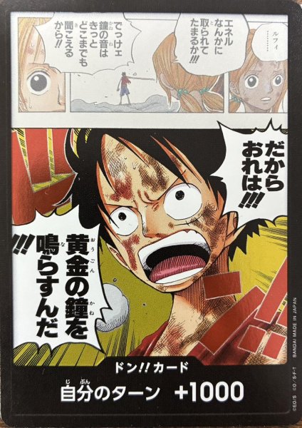 画像1: ドンカード　ルフィ (1)