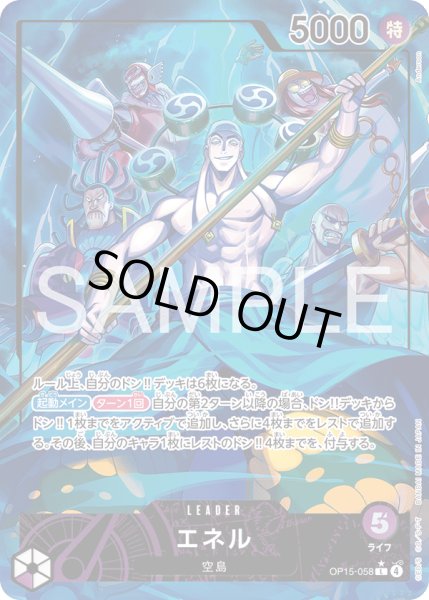 画像1: ☆SALE☆《エネル》 (1)