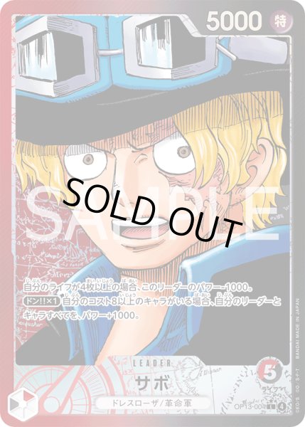 画像1: 赤黒サボ　ハイレアリティ (1)