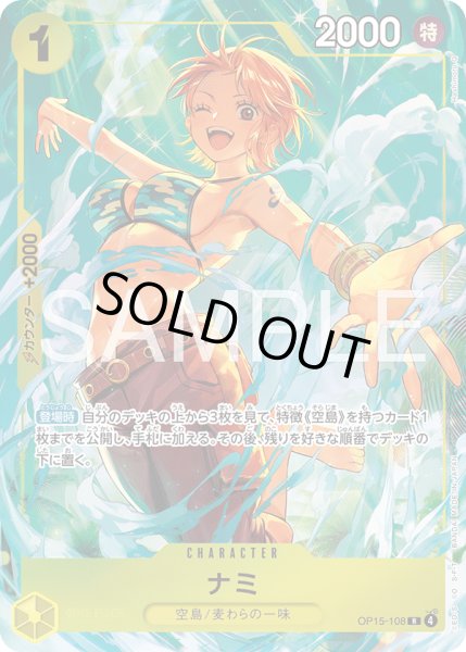 画像1: 《ナミ》 (1)