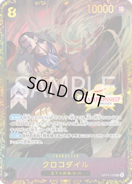 画像1: 《クロコダイル》 (1)