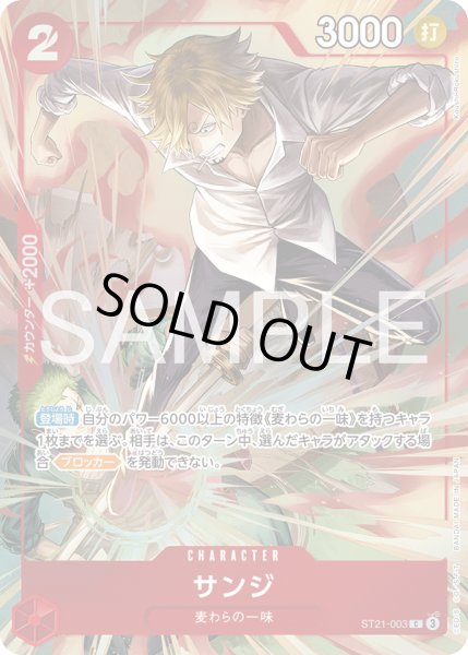 画像1: 《サンジ》 (1)