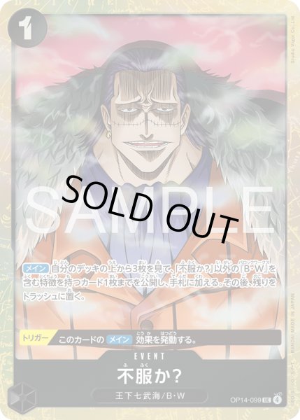 画像1: 《不服か？》 (1)