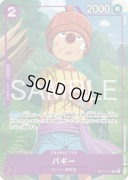 画像1: 《バギー》 (1)