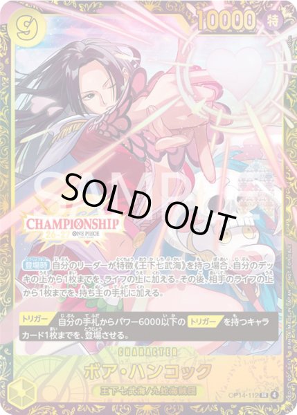 画像1: 《ボア・ハンコック》 (1)