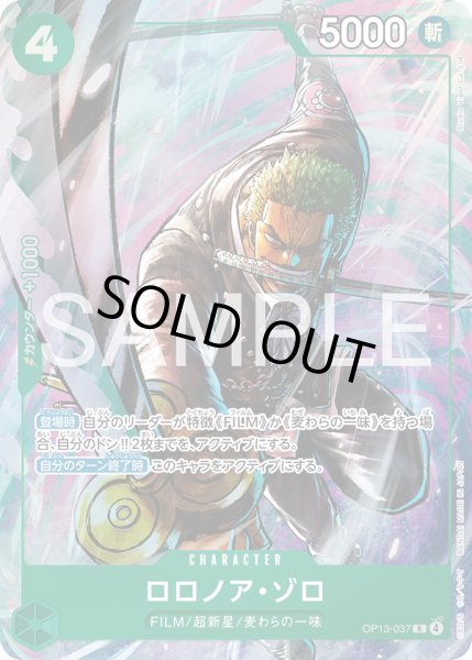 画像1: 《ロロノア・ゾロ》 (1)