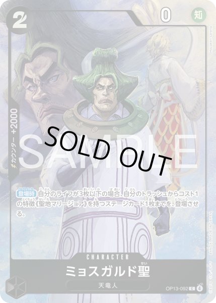 画像1: 《ミョスガルド聖》 (1)