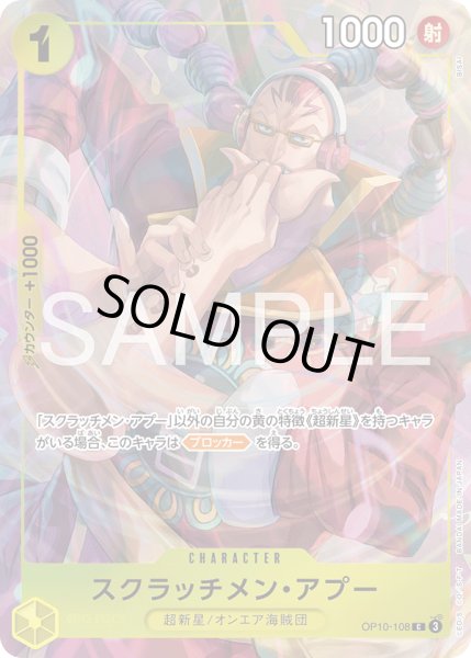 画像1: 《スクラッチメン・アプー》 (1)