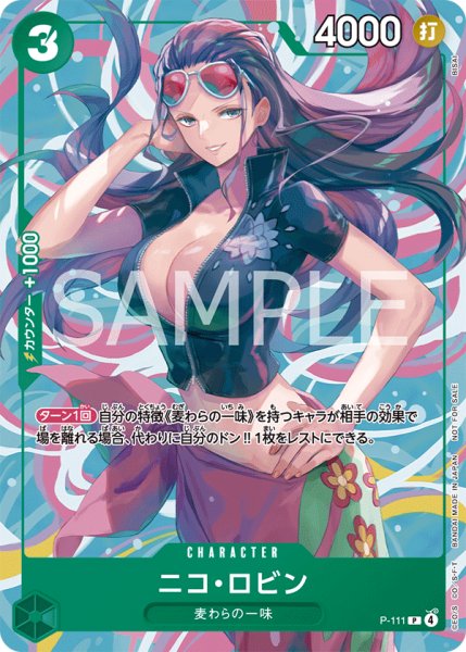 画像1: 《ニコ・ロビン》 (1)