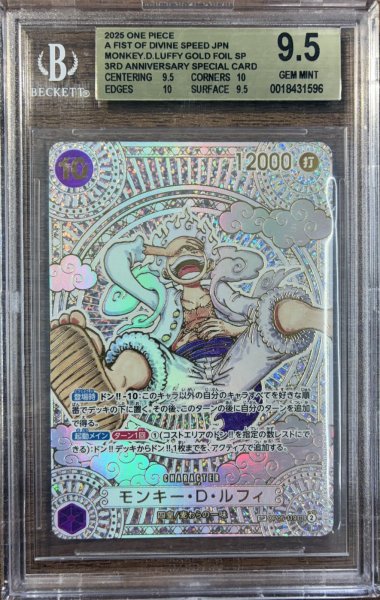 画像1: 【BGS9.5】《モンキー・D・ルフィ》 (1)