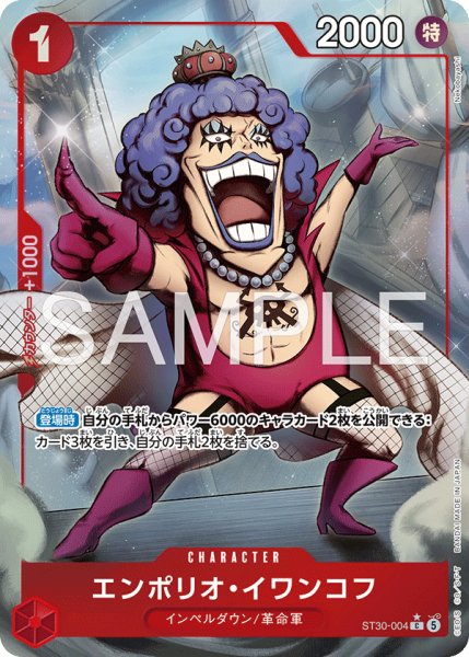 画像1: 【パラレル】《エンポリオ・イワンコフ》 (1)