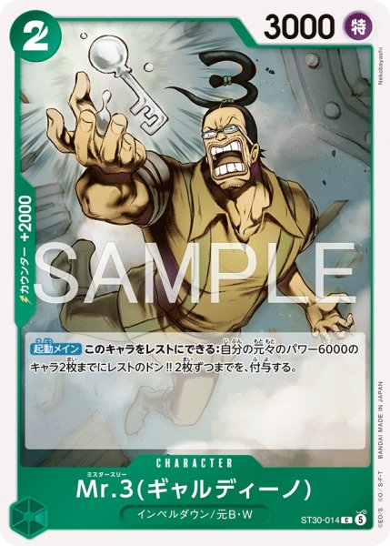 画像1: 《Mr.3(ギャルディーノ)》 (1)