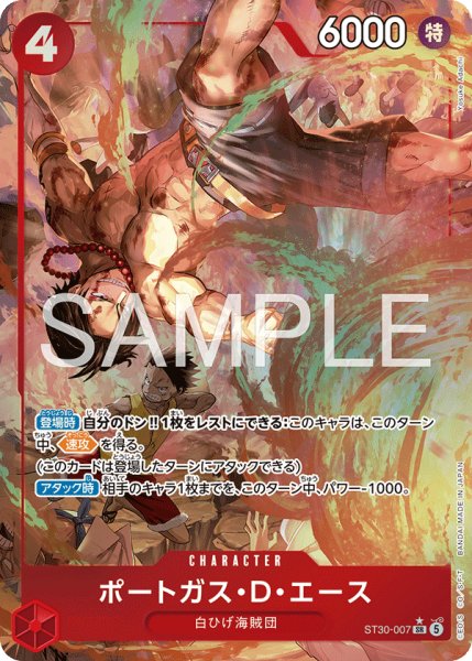 画像1: 【パラレル】《ポートガス・Ｄ・エース》 (1)