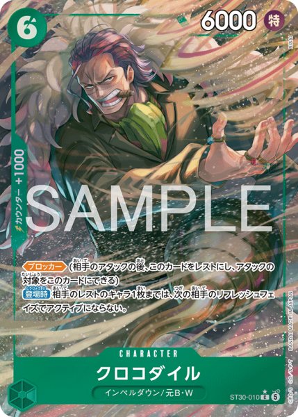 画像1: 【パラレル】《クロコダイル》 (1)