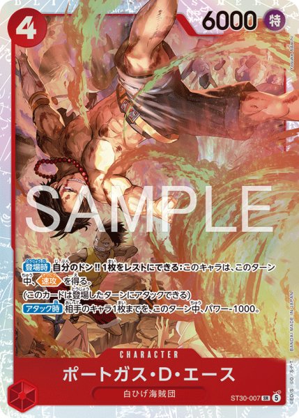 画像1: 《ポートガス・Ｄ・エース》 (1)