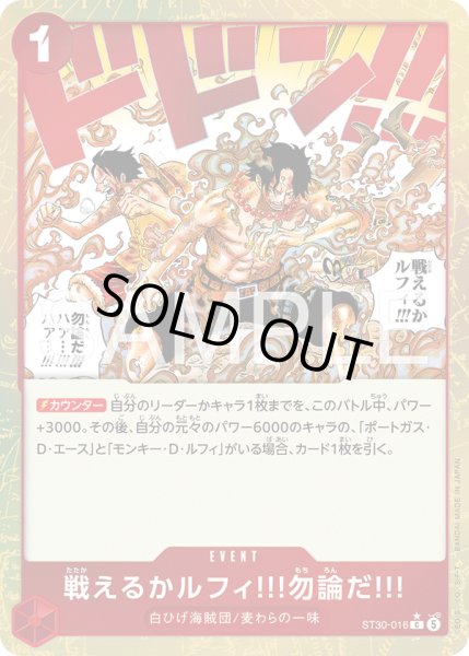 画像1: 【パラレル】《戦えるかルフィ!!!勿論だ!!!》 (1)
