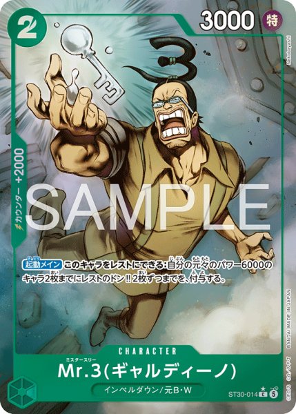 画像1: 【パラレル】《Mr.3(ギャルディーノ)》 (1)