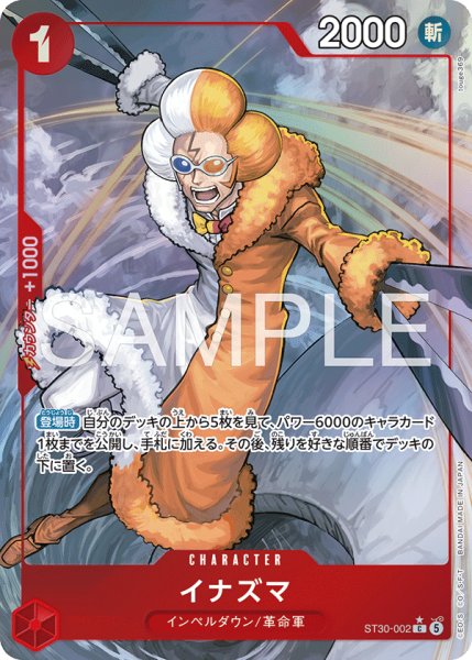 画像1: 【パラレル】《イナズマ》 (1)