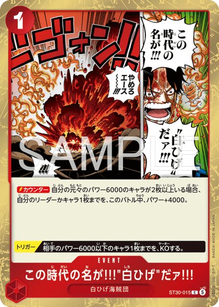 画像1: 《この時代の名が!!!"白ひげ"だァ!!!》 (1)