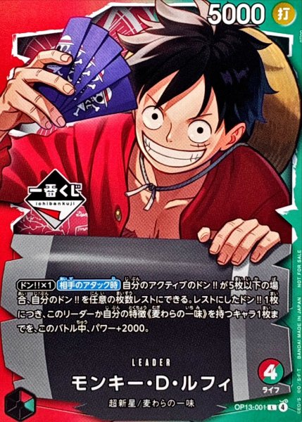 画像1: 《モンキー・Ｄ・ルフィ》一番くじ　未開封 (1)