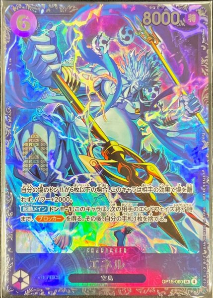 画像1: 《エネル》フラッグシップバトルプロモ　未開封 (1)