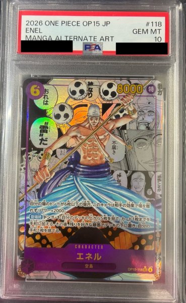 画像1: 《エネル》PSA10 (1)