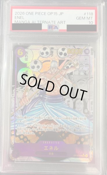 画像1: 【PSA10】《エネル》 (1)