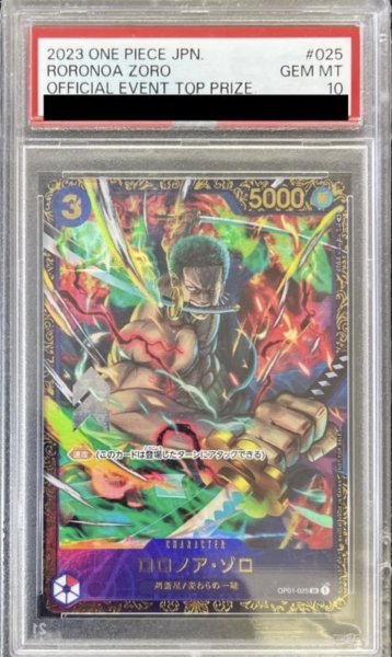 画像1: PSA10《ロロノア・ゾロ》 (1)