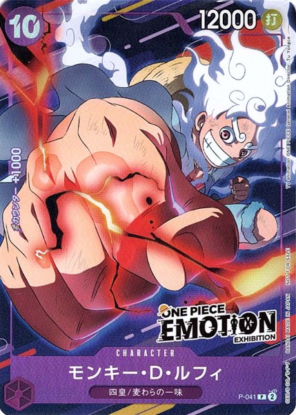 画像1: 《モンキー・D・ルフィ》(未開封/ONE PIECE EMOTION) (1)