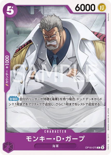 画像1: 《モンキー・Ｄ・ガープ》 (1)