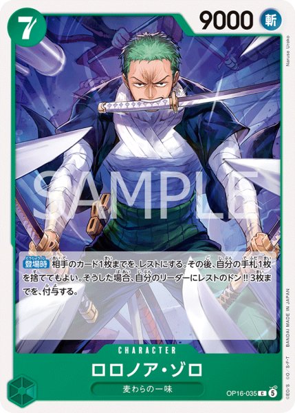 画像1: 《ロロノア・ゾロ》 (1)