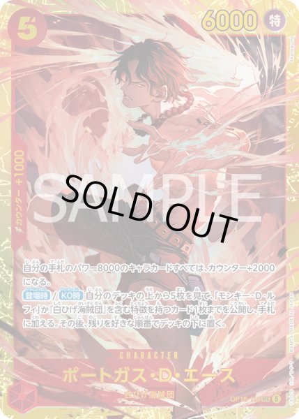画像1: ☆SALE☆《ポートガス・Ｄ・エース》 (1)