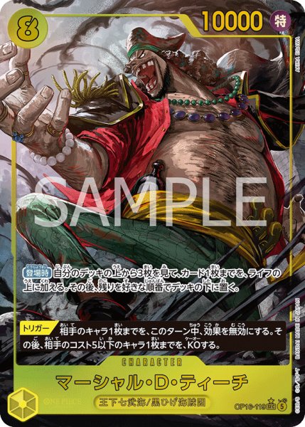 画像1: 《マーシャル・Ｄ・ティーチ》 (1)