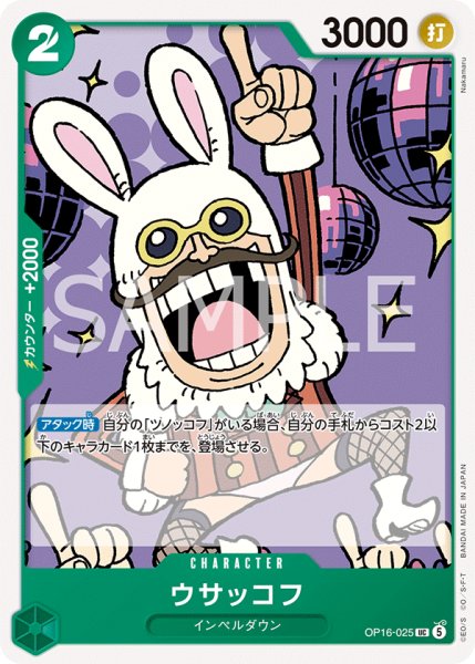 画像1: 《ウサッコフ》 (1)